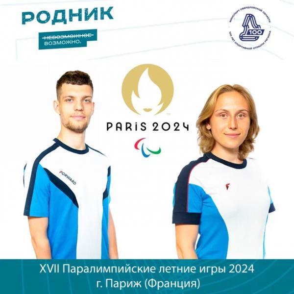 Свердловские спортсмены начали выступление на Паралимпийских играх