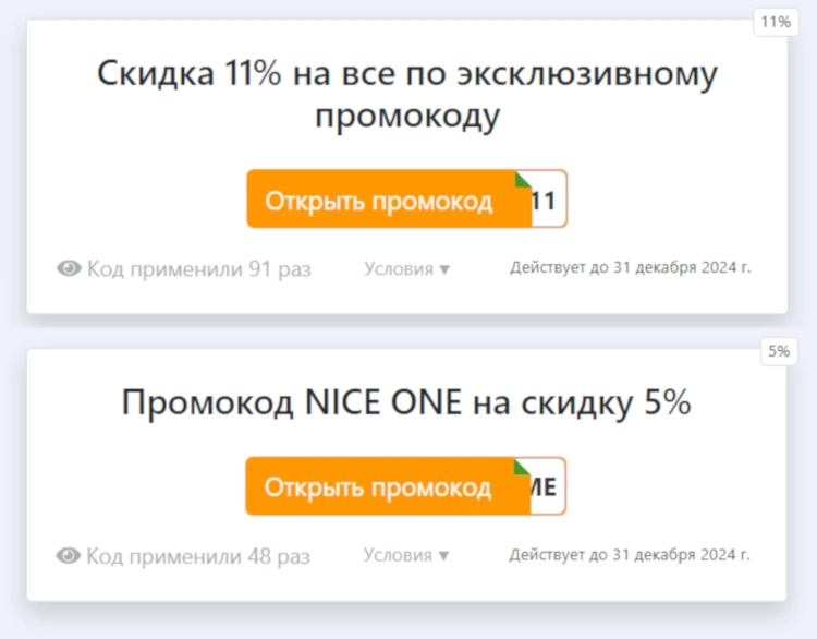 Промокоды nice one • скидки на декабрь 2024
