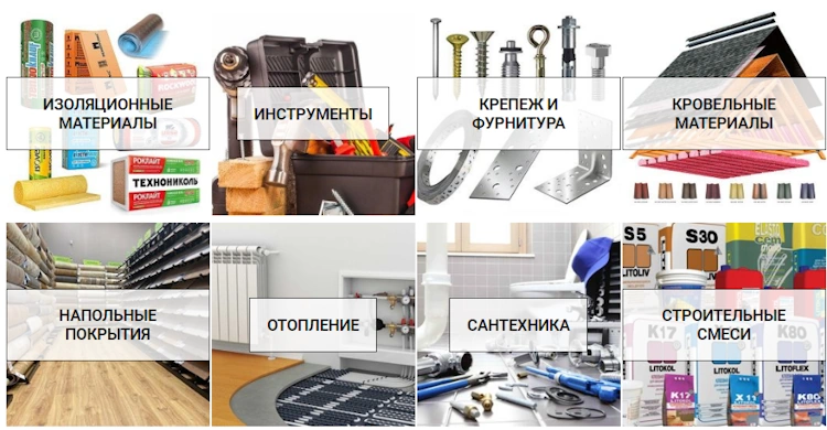 Каталог стройматериалов