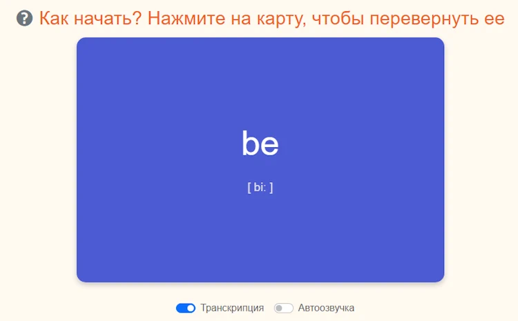 Флеш карты для изучения английских глаголов